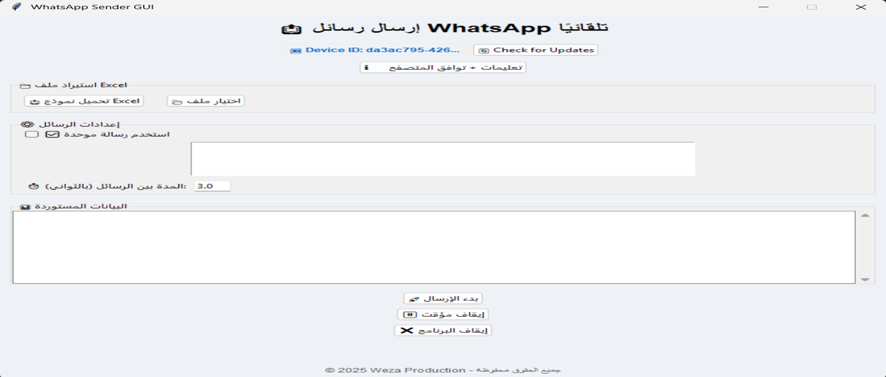 Weza WhatsApp Sender